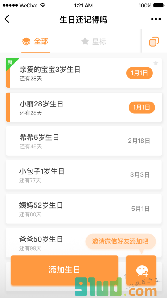 生日还记得吗小程序截图