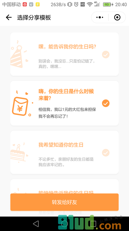 生日还记得吗小程序截图