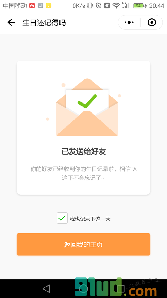 生日还记得吗小程序截图