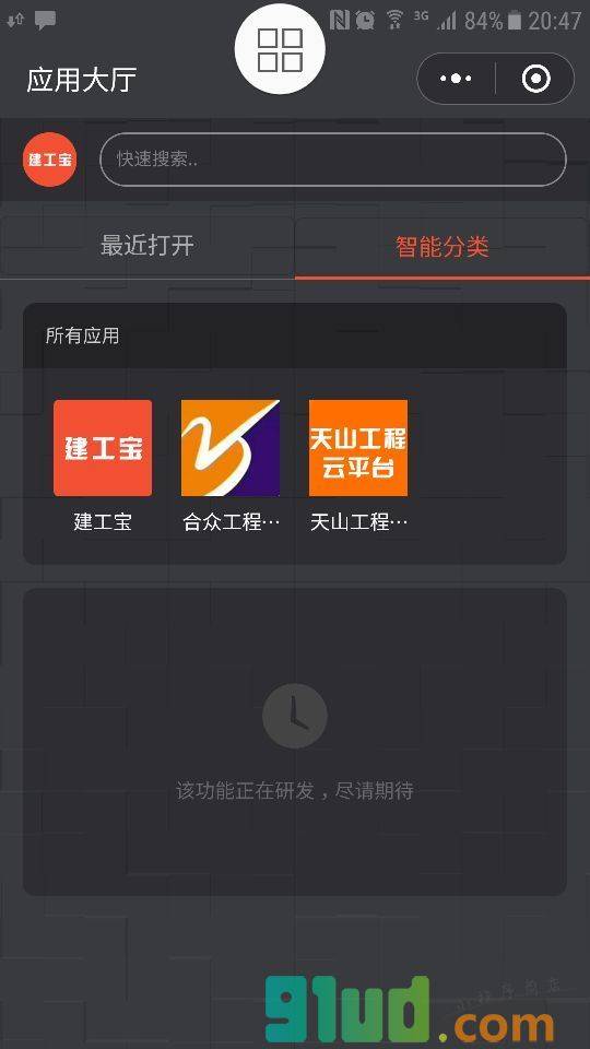 建工宝小程序截图