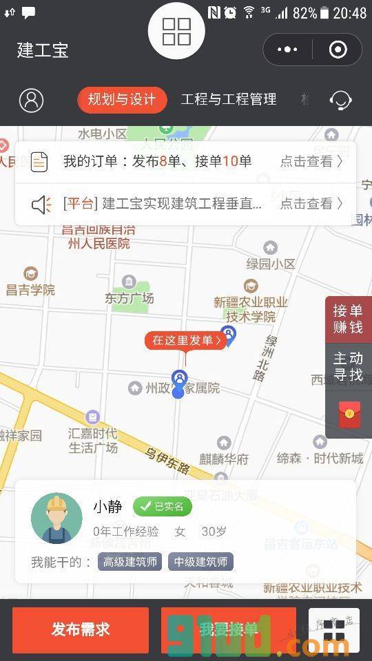 建工宝小程序截图