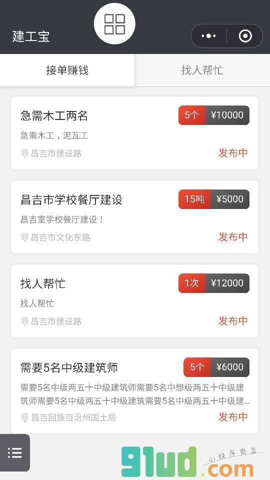 建工宝小程序截图
