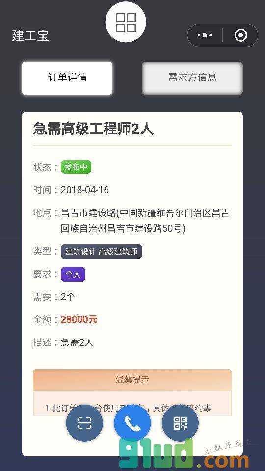 建工宝小程序截图