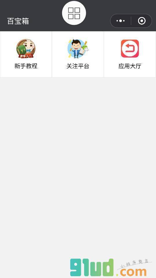 建工宝小程序截图