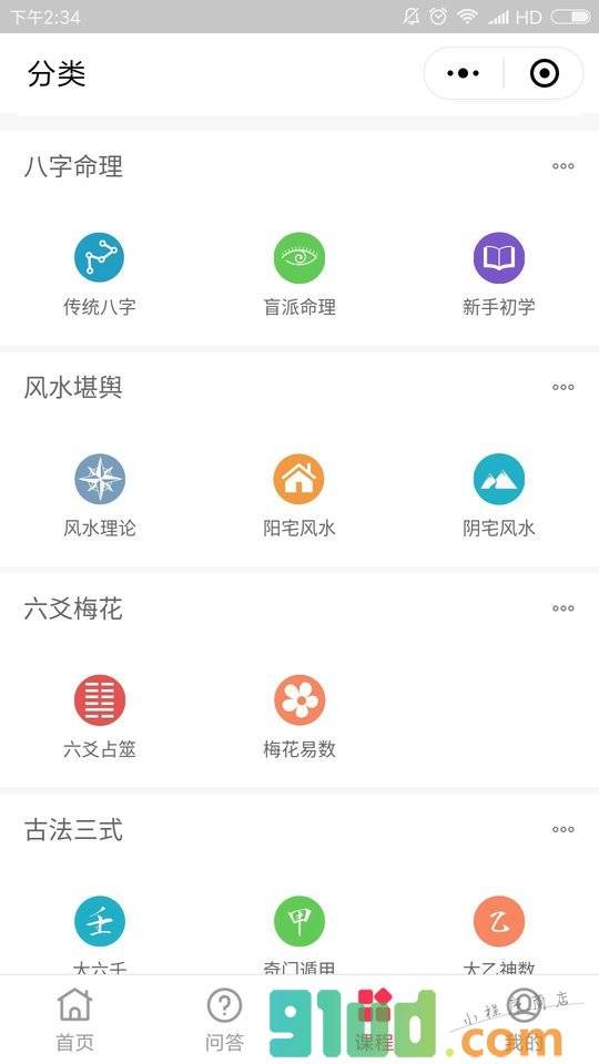 蝉渊阁小程序截图