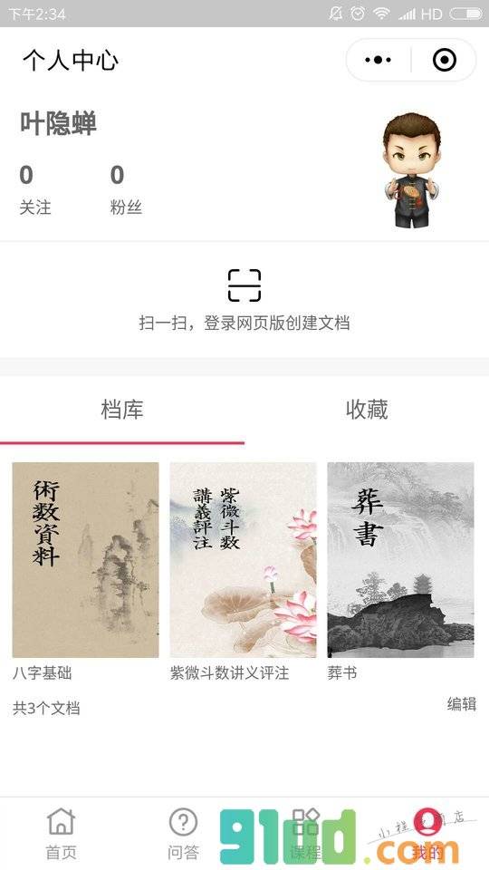 蝉渊阁小程序截图