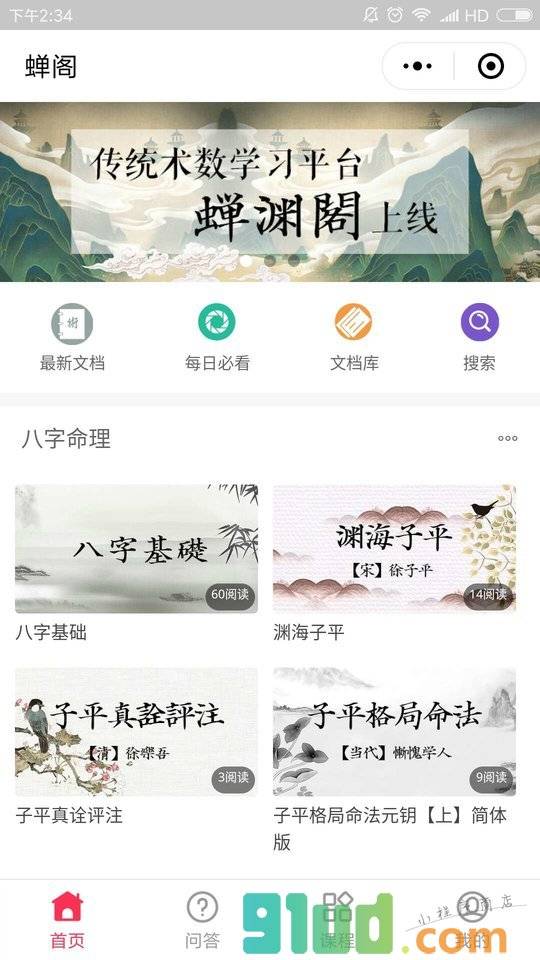蝉渊阁小程序截图
