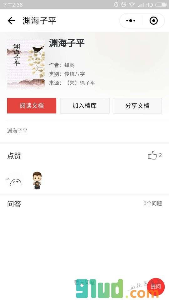 蝉渊阁小程序截图