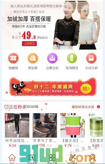 惠淘优惠卷省钱助手小程序截图