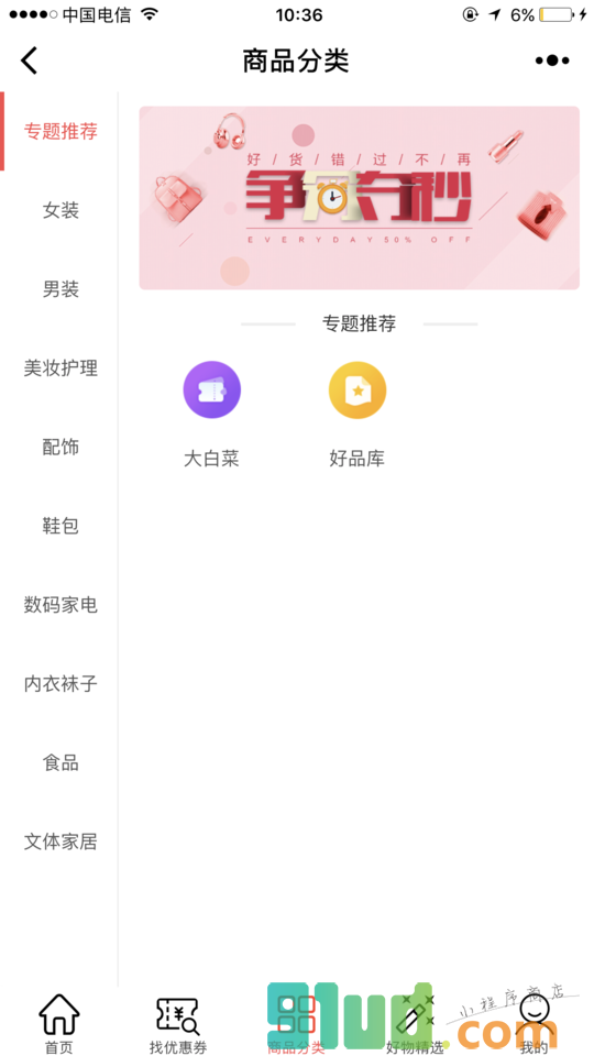 惠淘优惠卷省钱助手小程序截图