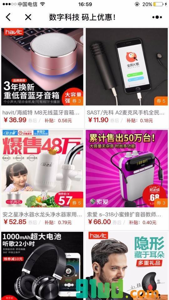 惠淘优惠卷省钱助手小程序截图