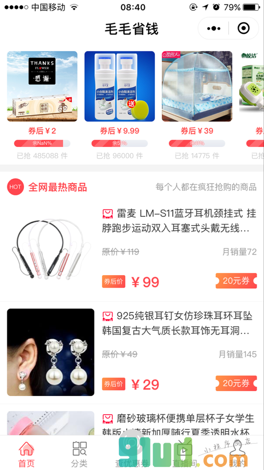 毛毛省钱小程序截图