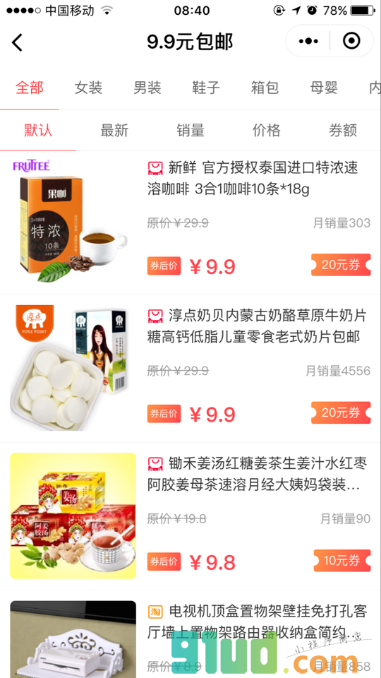 毛毛省钱小程序截图