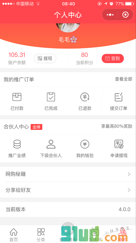 毛毛省钱小程序截图