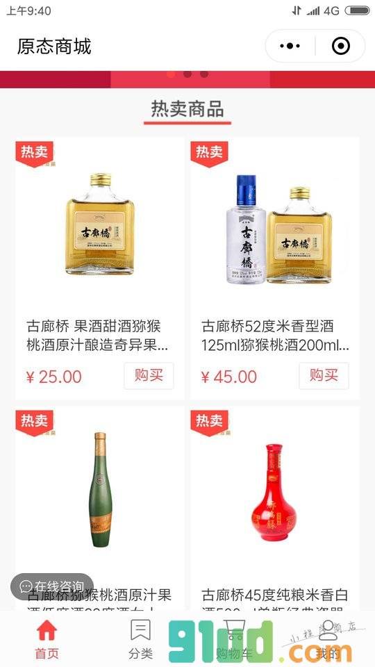 古廊桥酒小程序截图
