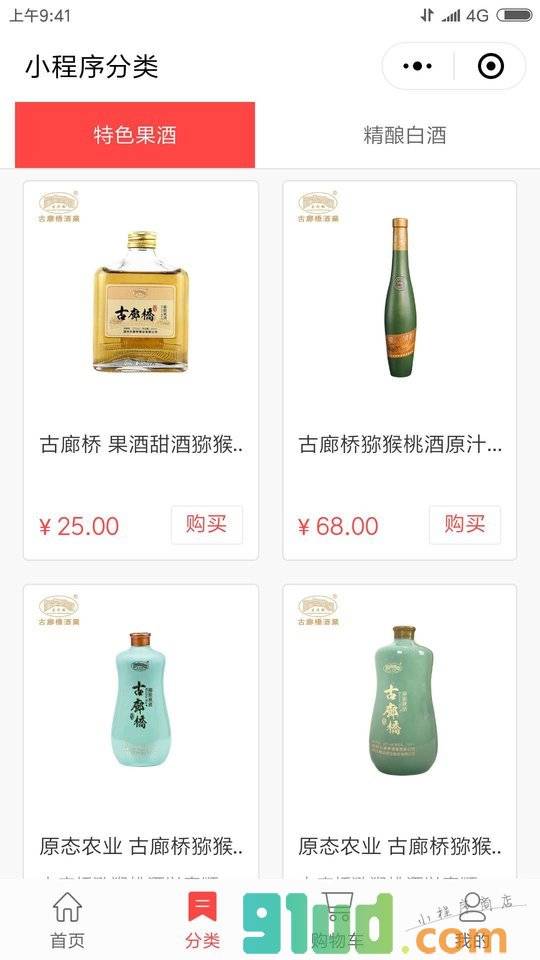 古廊桥酒小程序截图
