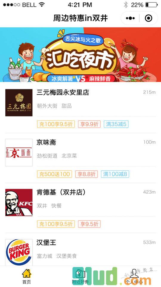 周边特惠小程序截图