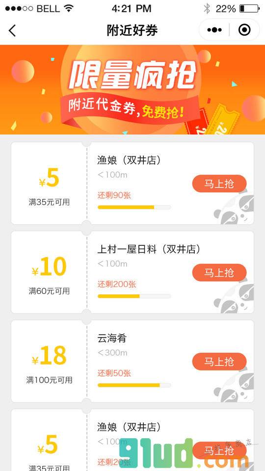 周边特惠小程序截图