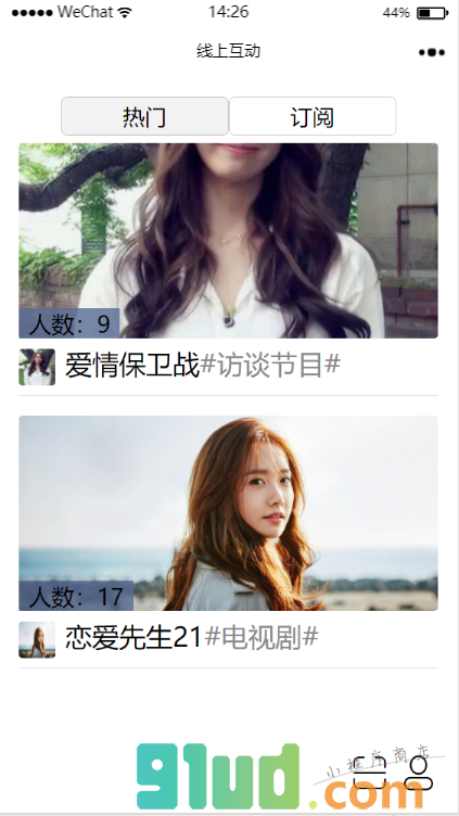 线上互动小程序截图
