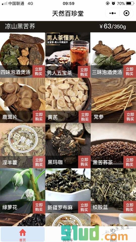 天然百珍堂小程序截图