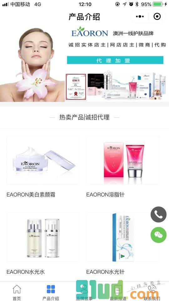EAORON微商招商小程序截图