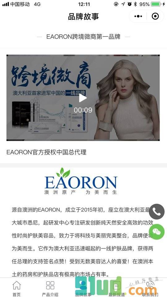 EAORON微商招商小程序截图