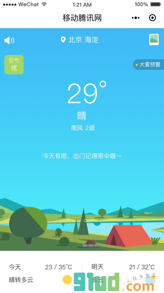 腾讯天气小程序截图