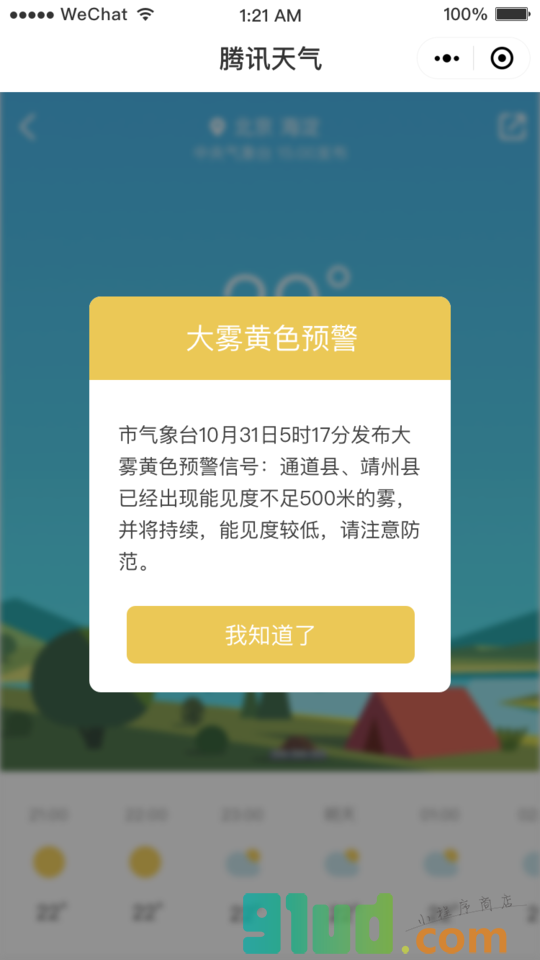 腾讯天气小程序截图