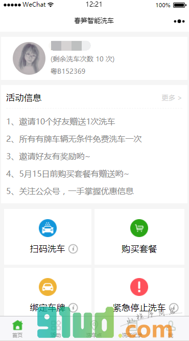 春笋智能洗车小程序截图