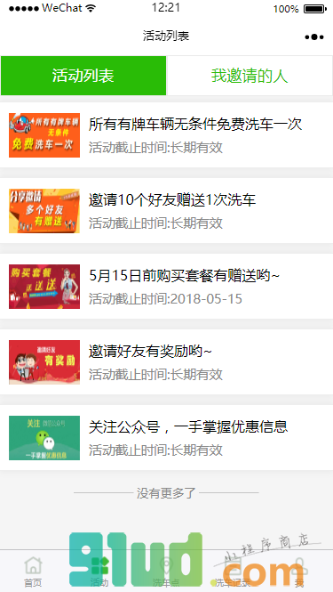 春笋智能洗车小程序截图