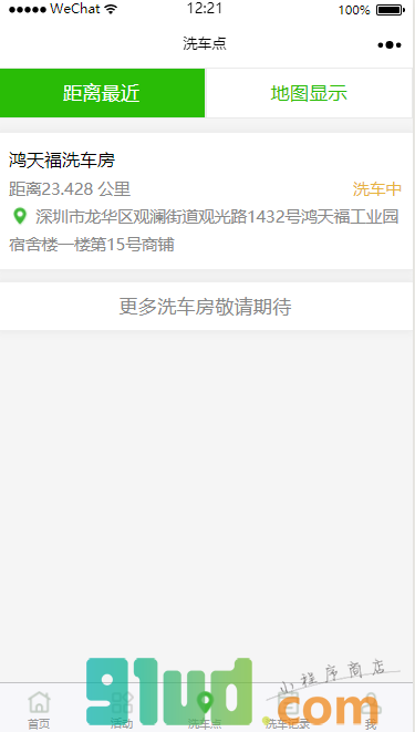 春笋智能洗车小程序截图