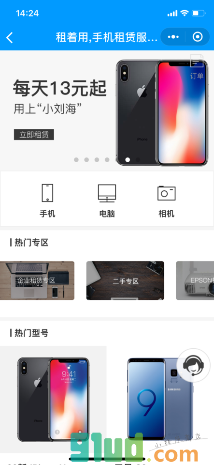 租蜜小程序截图