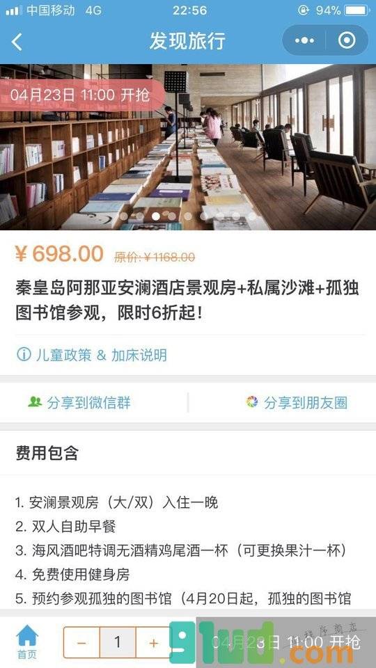 发现旅行小程序截图