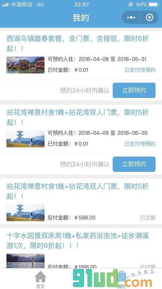 发现旅行小程序截图