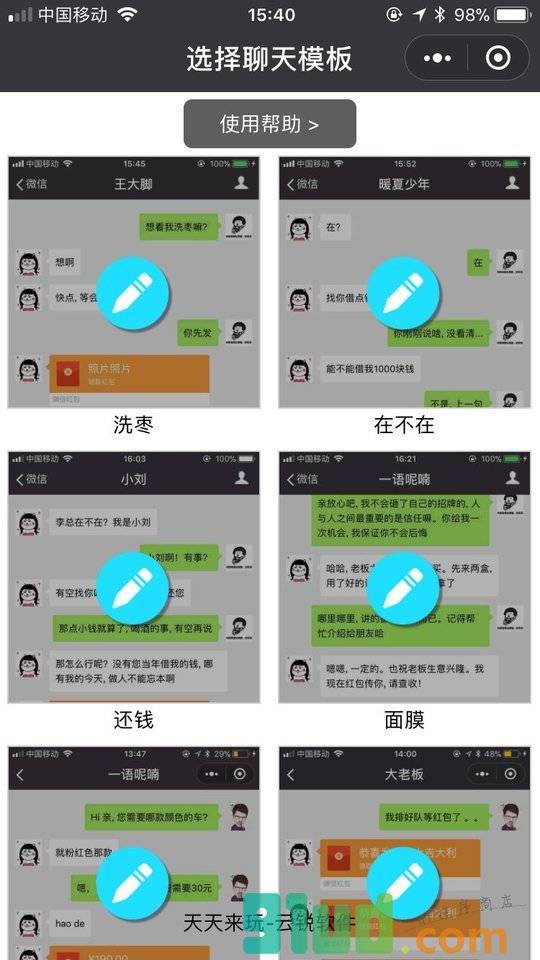 天天来玩小程序截图