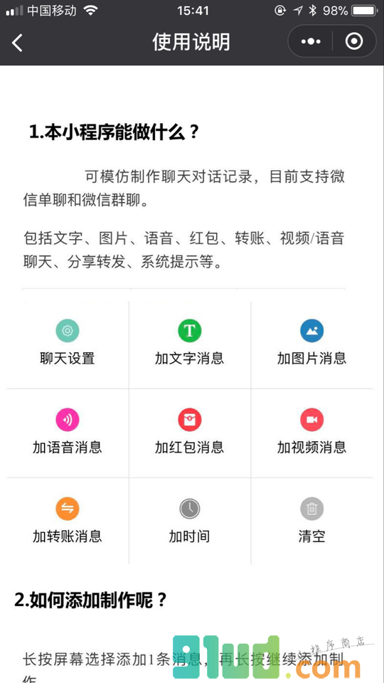 天天来玩小程序截图