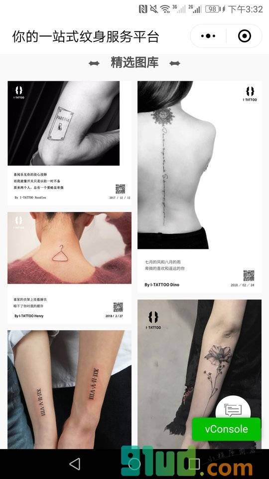 你的纹身一站式服务小程序截图