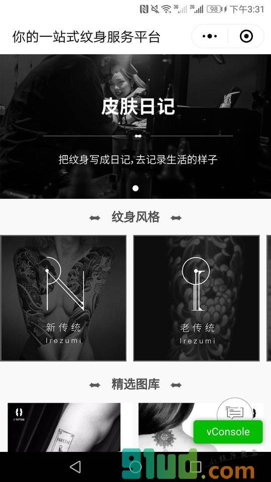 你的纹身一站式服务小程序截图