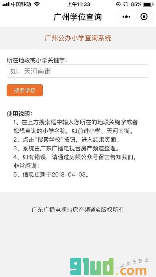 广州学位查询小程序截图