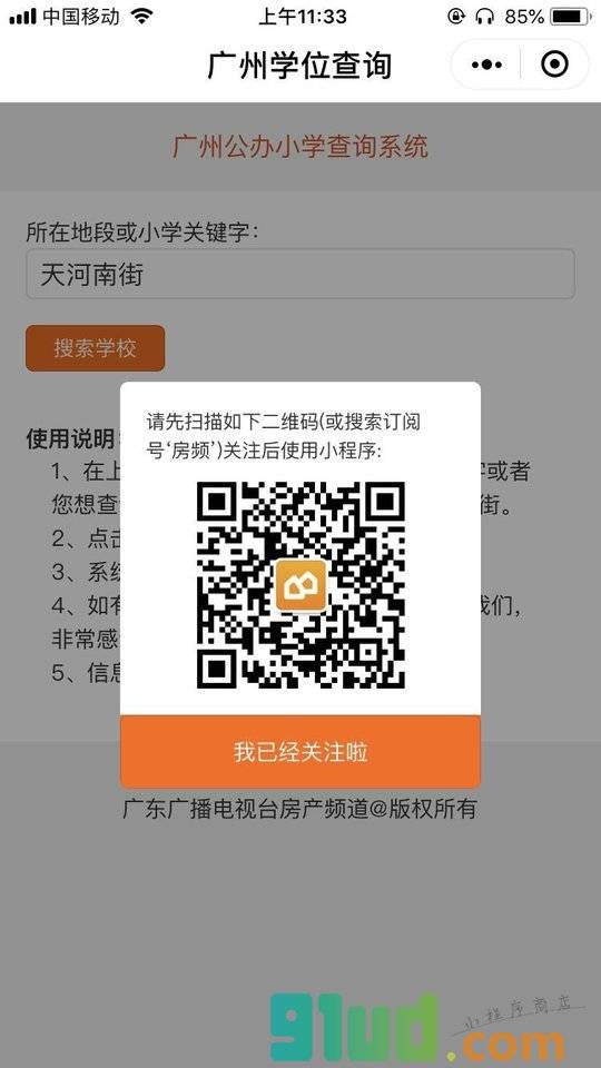 广州学位查询小程序截图