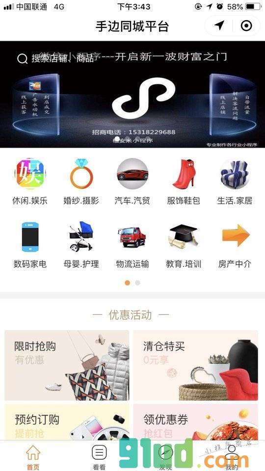 手边同城平台小程序截图