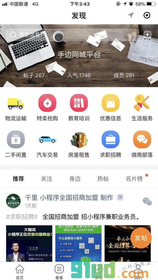 手边同城平台小程序截图