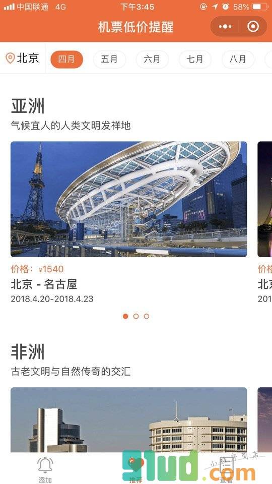 机票低价提醒小程序截图
