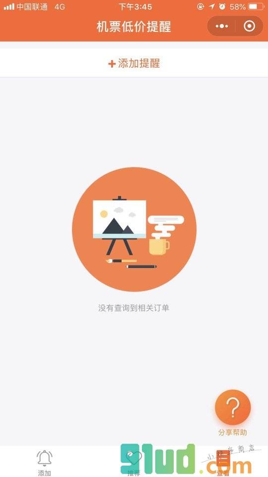 机票低价提醒小程序截图