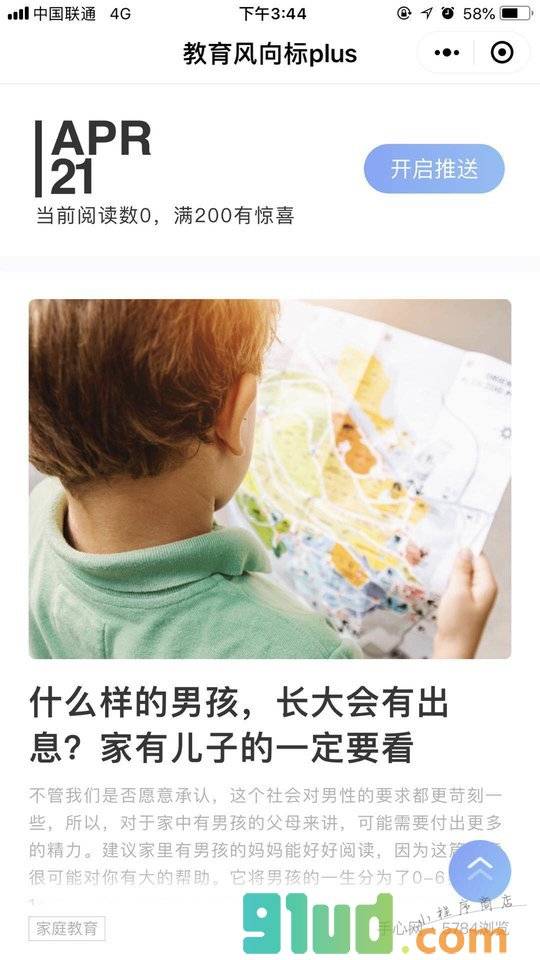 教育风向标Plus小程序截图