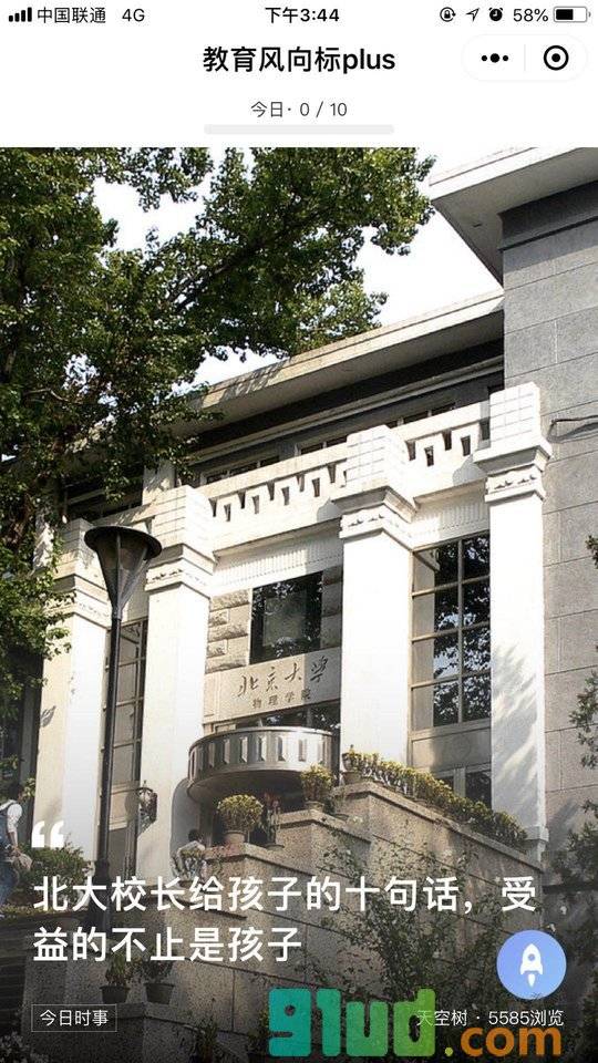 教育风向标Plus小程序截图