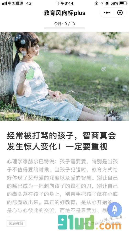 教育风向标Plus小程序截图
