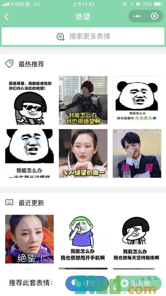 超级斗图神器小程序截图