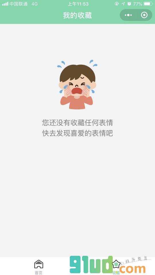 超级斗图神器小程序截图