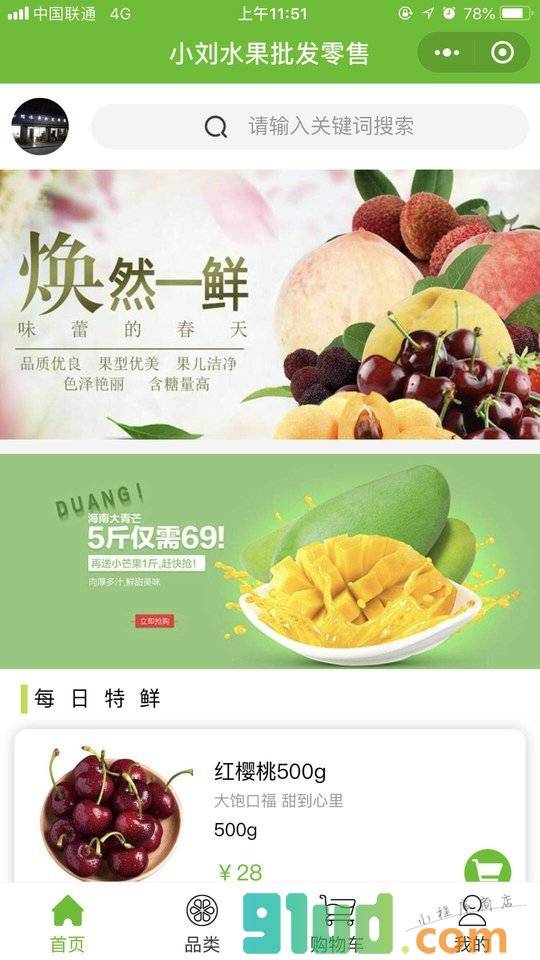 小刘水果批发零售小程序截图